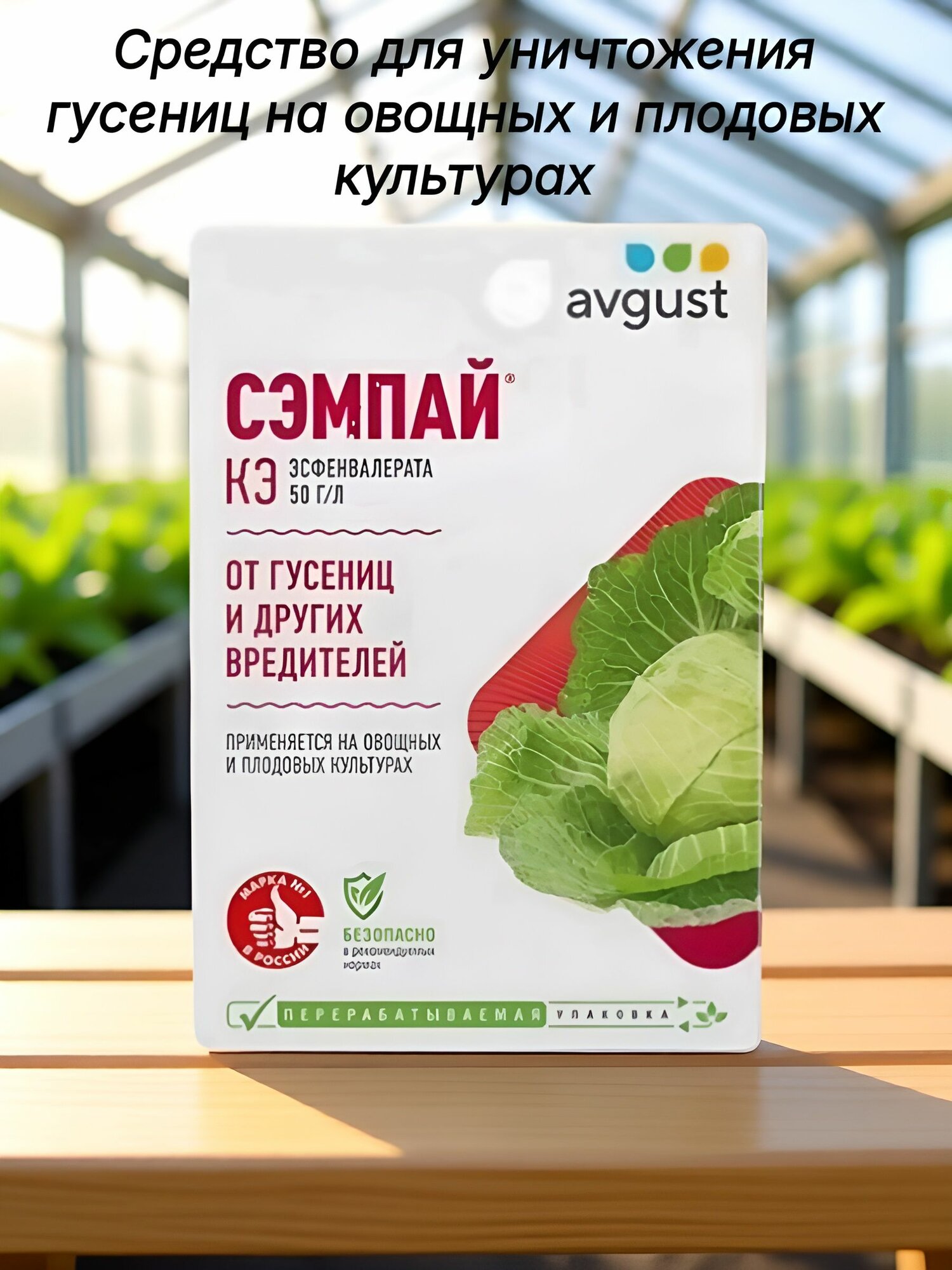 Защита от насекомых ( от гусенец).