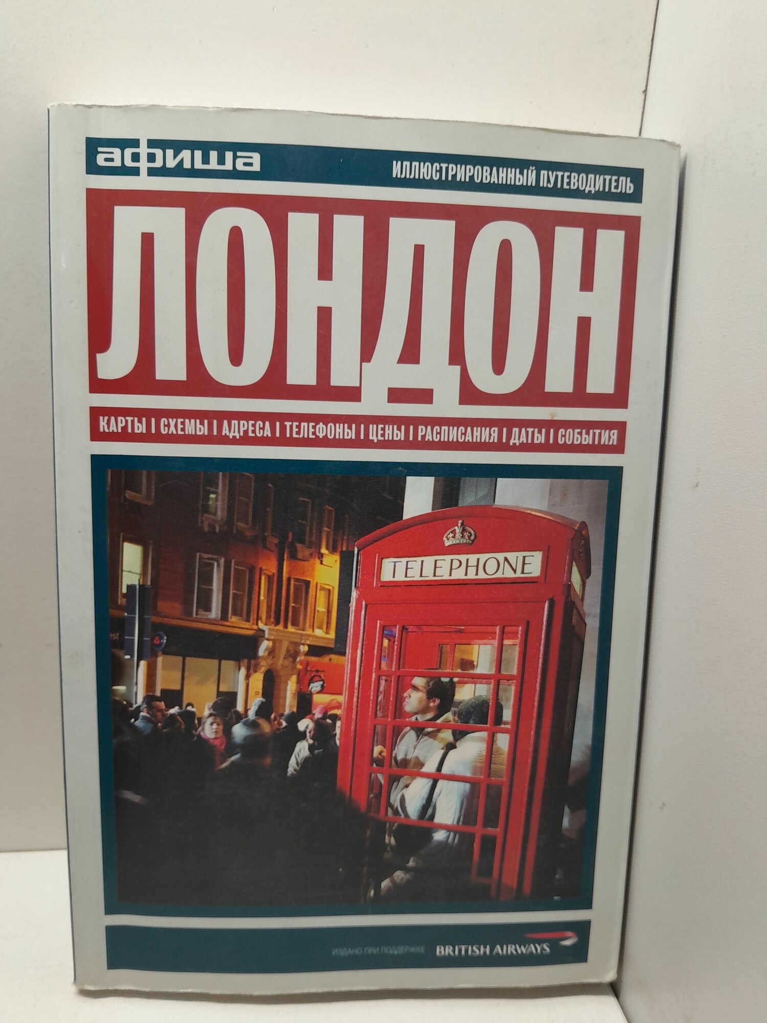Лондон. Путеводитель афиши