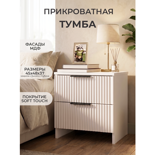 фото Тумба прикроватная с ящиками, 45 см х 48 см х 32 см, мдф, белая, черные ручки hoozi