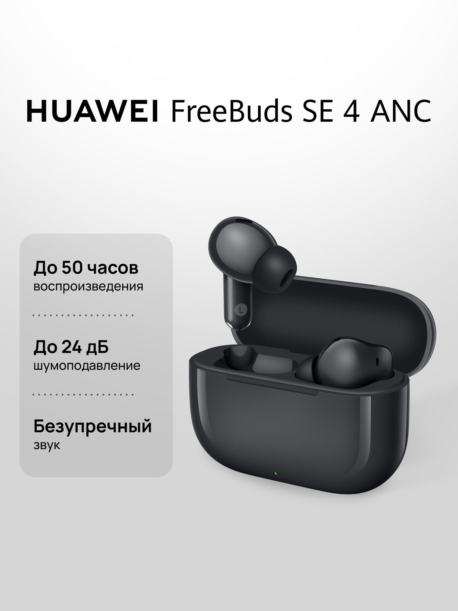 Беспроводные наушники HUAWEI FreeBuds SE4 ANC Черный, с активным шумоподавлением
