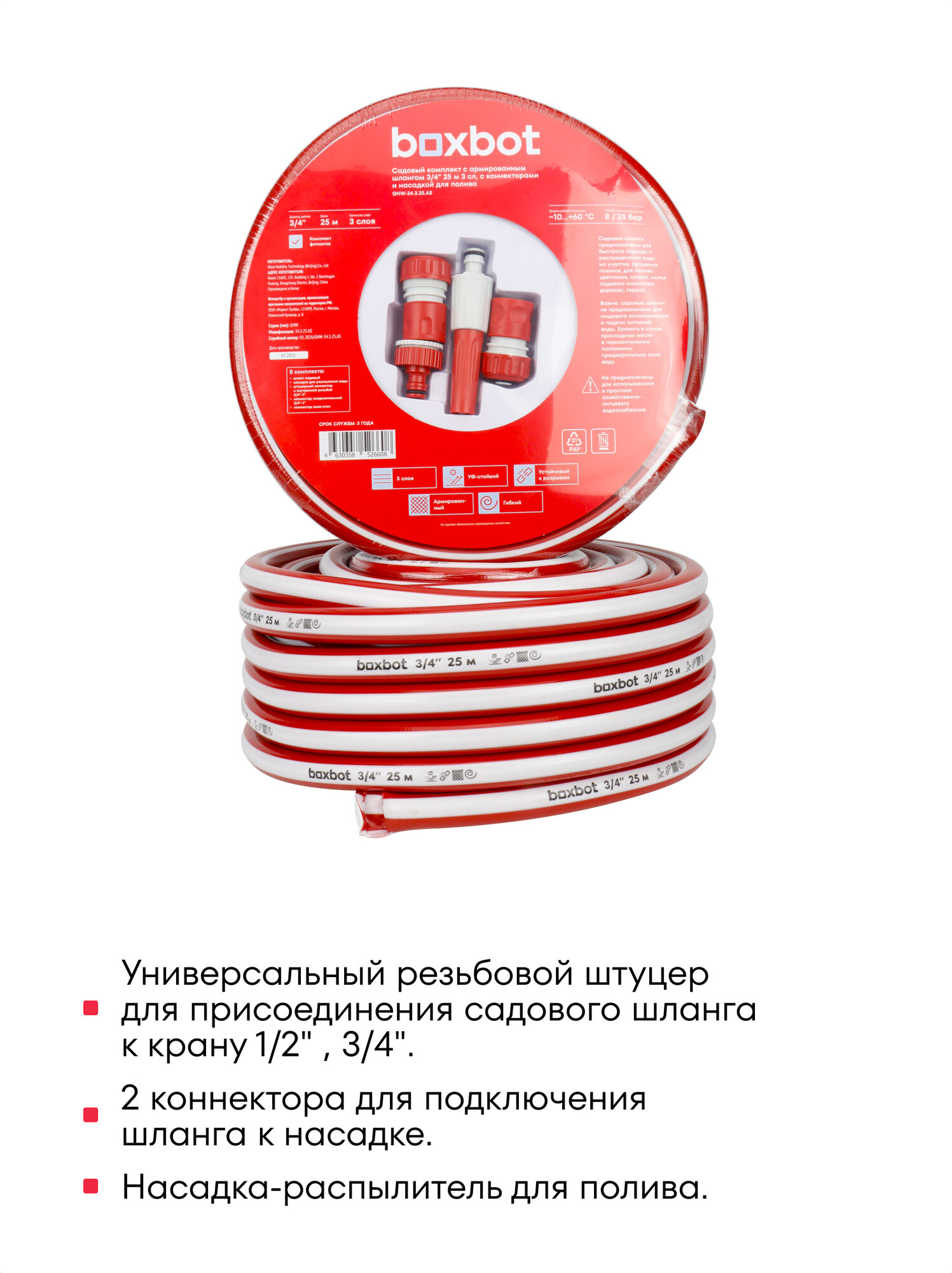 Садовый комплект с армированным шлангом 3/4" 25 м 3 сл, с коннекторами и насадкой для полива boxbot — фото 1