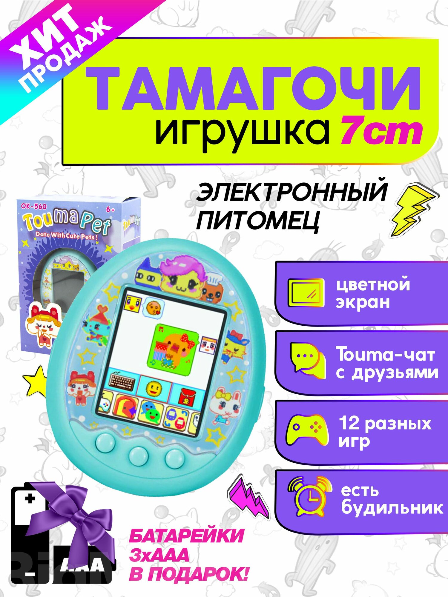 Тамагочи электронный питомец с цветным дисплеем/ Подарок ребенку, дочке, сыну