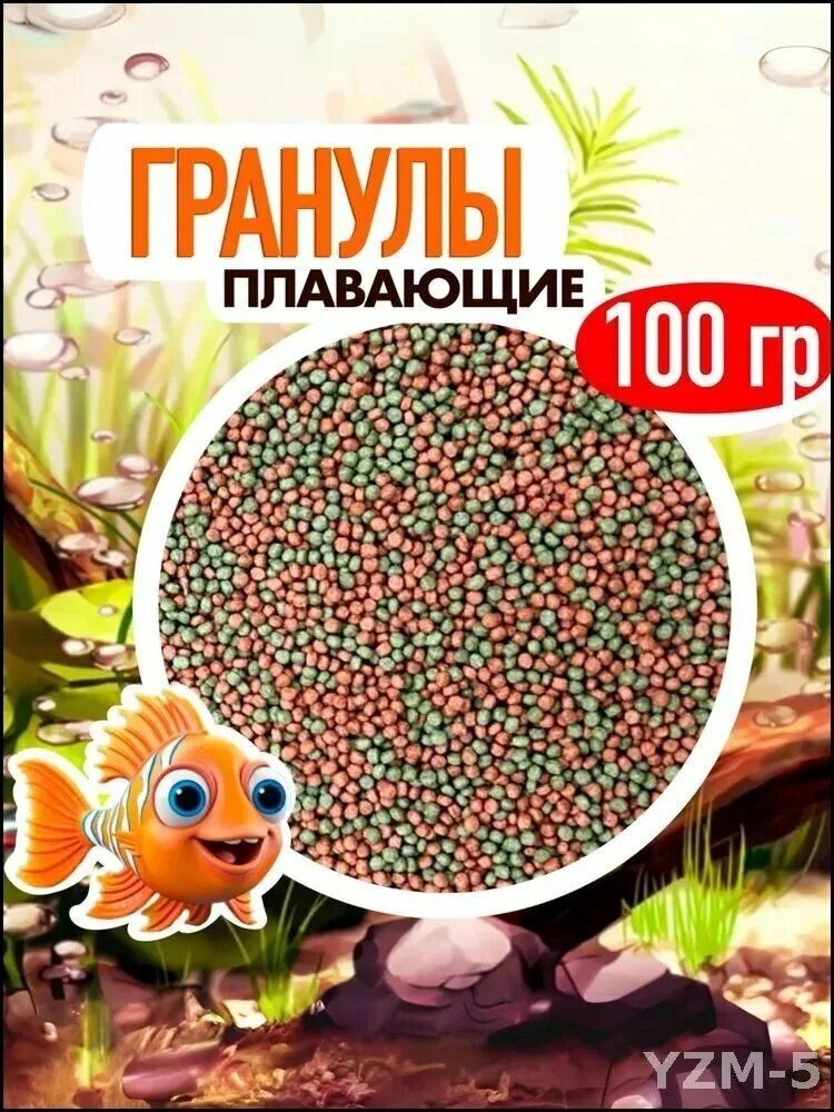 Корм для аквариумных рыб гранулы 100 гр, универсальный для всех видов рыб