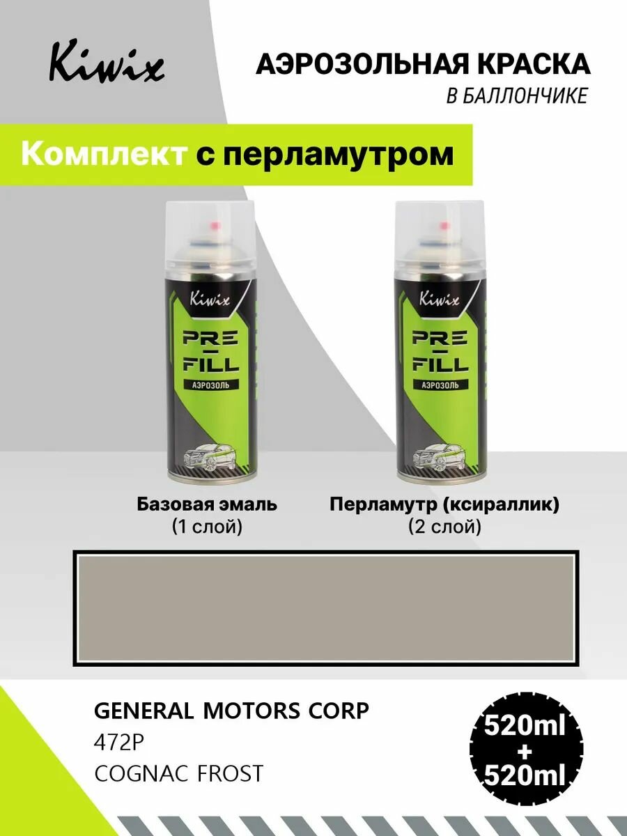 Аэрозоль GENERAL MOTORS CORP 472P COGNAC FROST 520мл