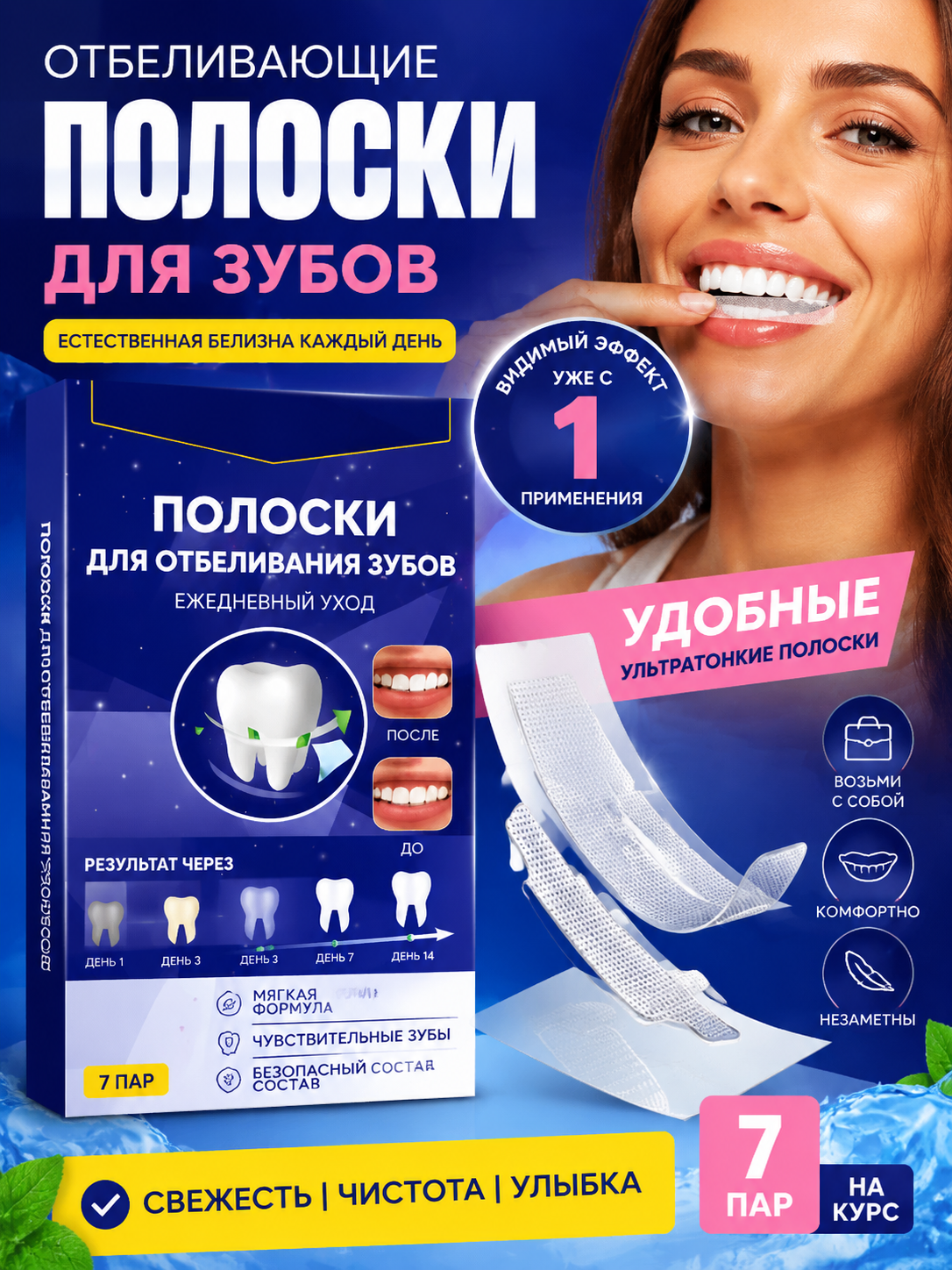 Отбеливающие полоски для зубов, Бережный уход, естественный блеск, ежедневная чистка зубов, переносной пластырь