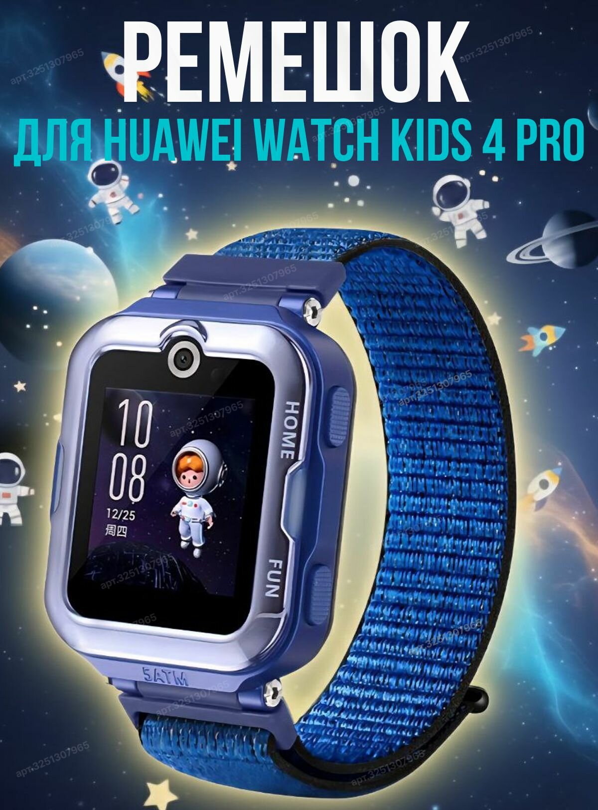 Сменный детский, тканевый ремешок-браслет для умных смарт-часов HUAWEI WATCH KIDS 4 Pro, отвертка в комплекте