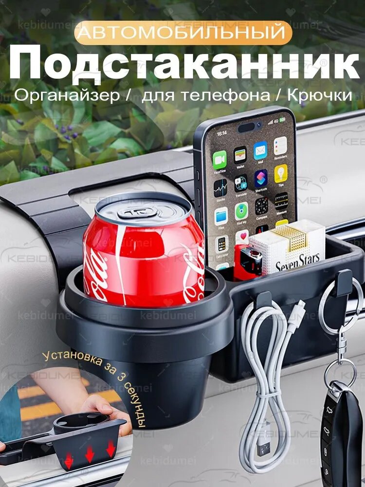Подстаканник для автомобиля, Универсальный органайзер для автомобиля