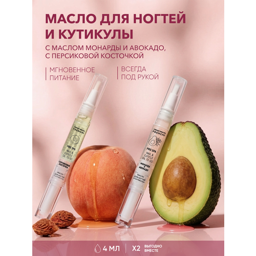 фото Набор масел frenchi, для ногтей, с авокадо, персиком и монардой, 4мл, 2шт