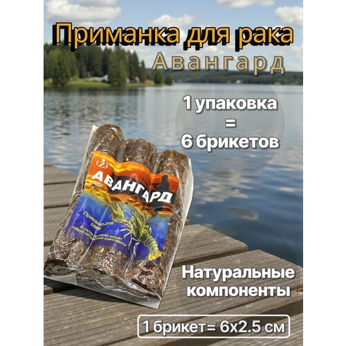 Приманка Авангард для рака