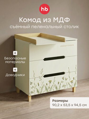 Изображение товара 91036, Комод FIOKI с пеленальным столиком, деревянный, ножки из массива березы, 3 ящика, 90,2х53,5х94,5 см, зеленый