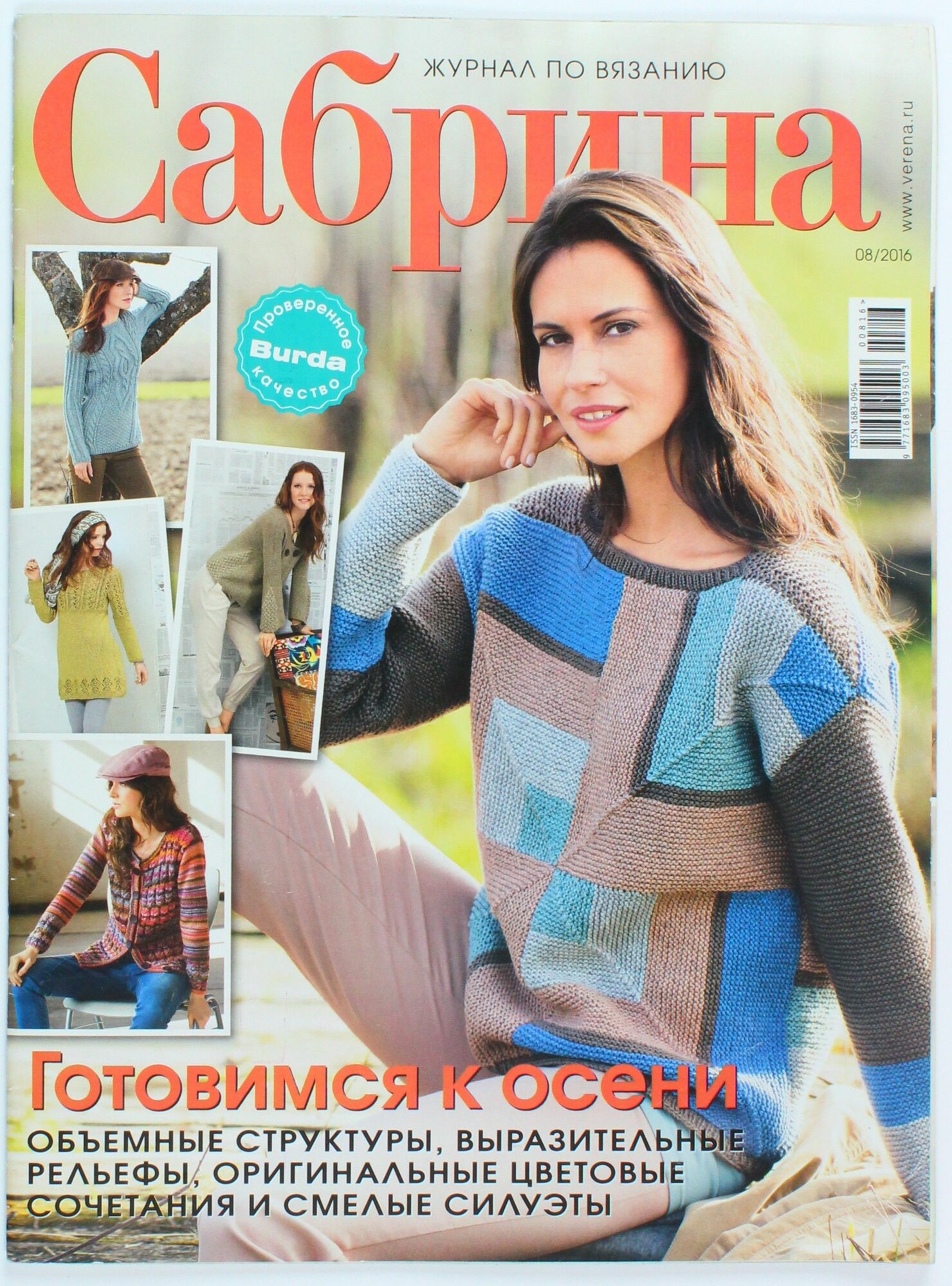 Букинистический журнал Сабрина, выпуск 08/2016