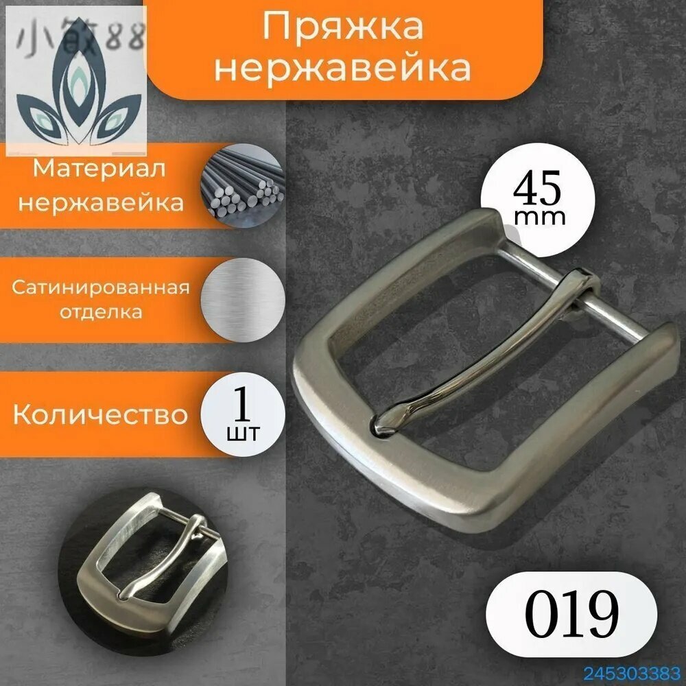 Пряжка