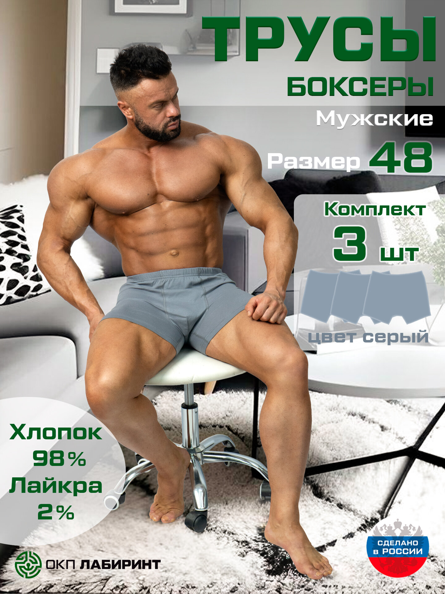 Трусы Лабиринт