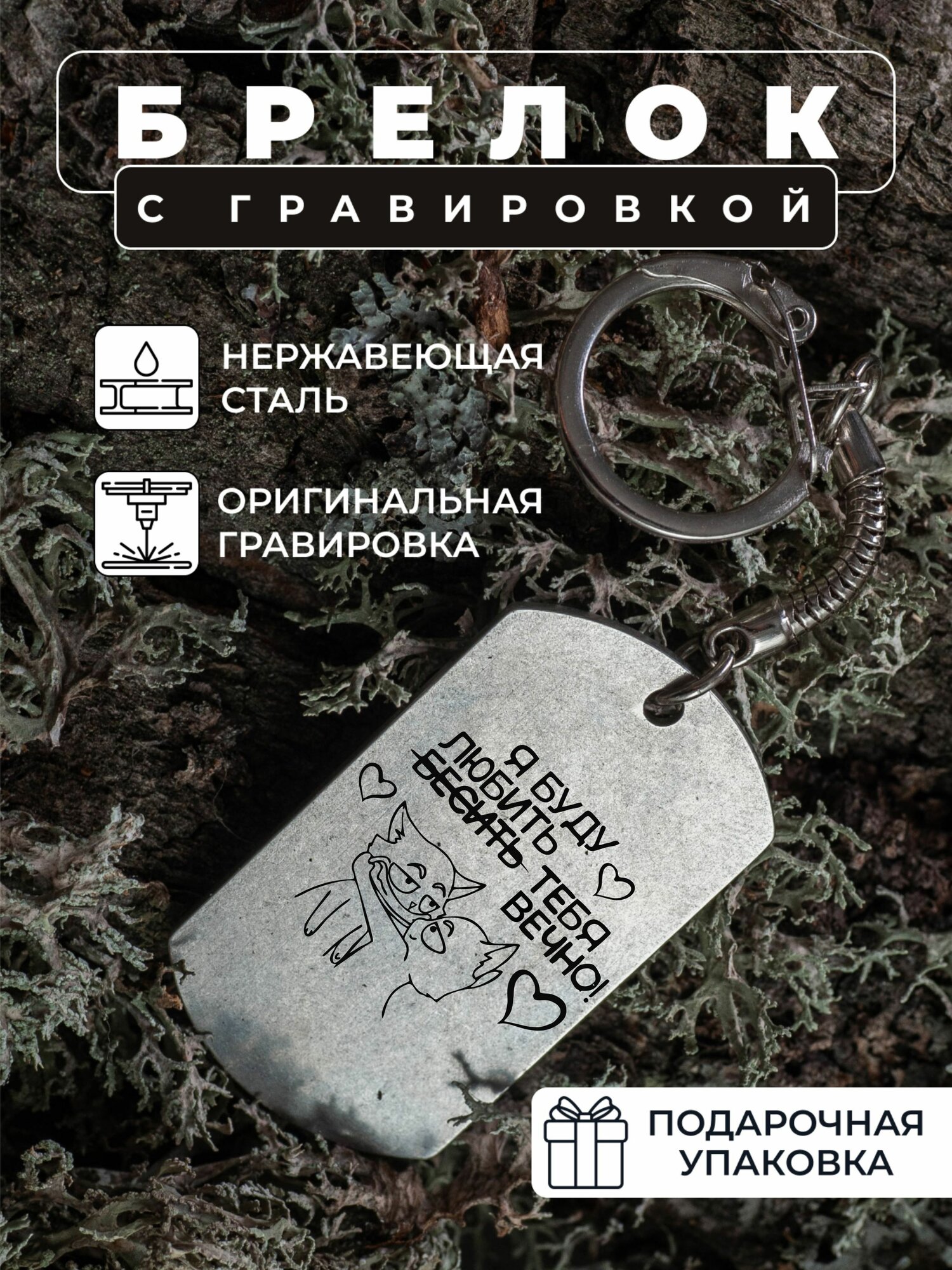 Брелок