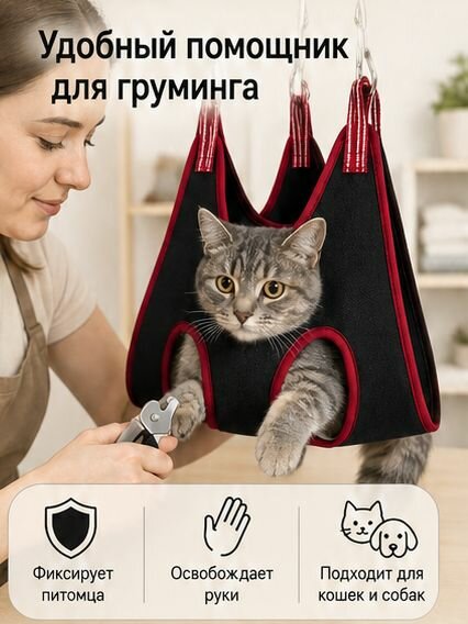 Гамак для груминга — фото 1