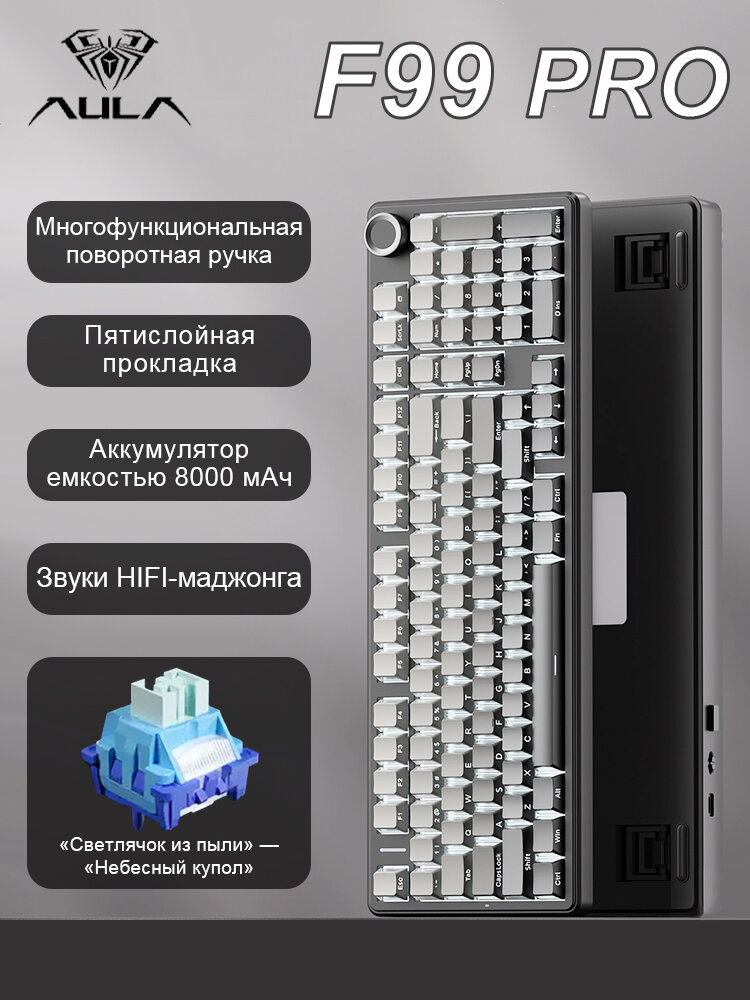 Клавиатура AULA F99 Pro - 8000 мАч - Gasket Mount - Горячая замена - 99 клавиш - Haiqiong Axis- - Подсветка RGB