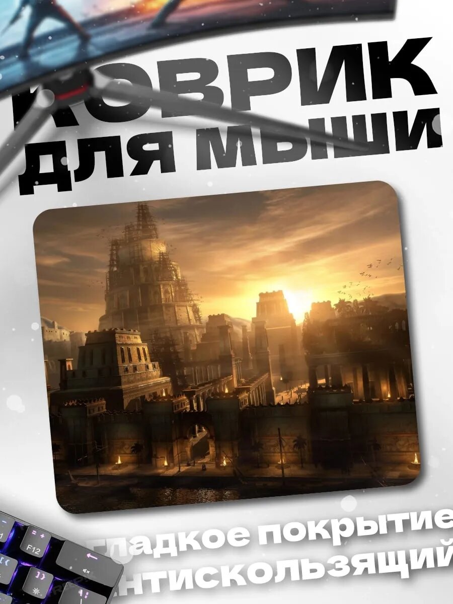 Коврик для мыши Древний город на закате