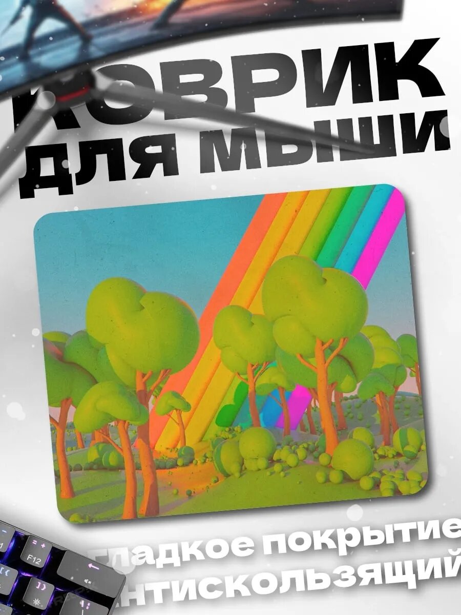 Коврик для мыши Сказочный лес радуга