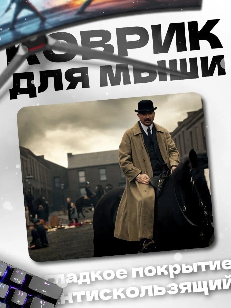 Коврик для мыши Томми Шелби верхом