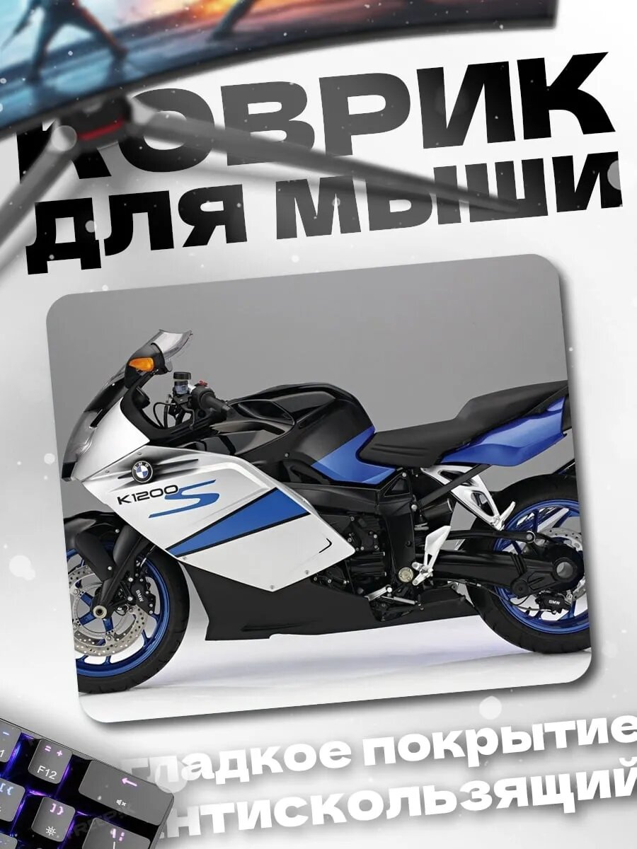 Коврик для мыши Спортивный мотоцикл BMW