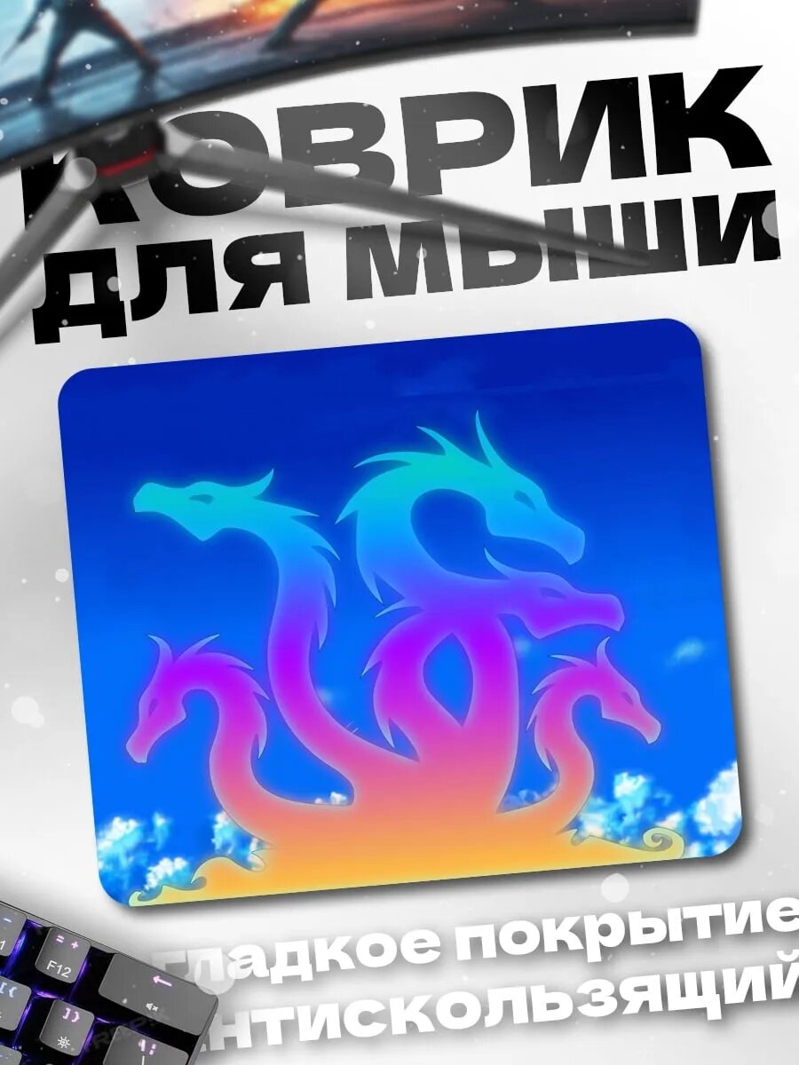 Коврик для мыши Радужная гидра