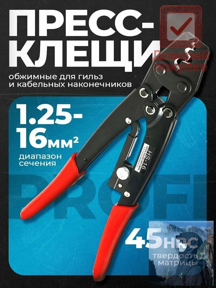Пресс-клещи обжимные
