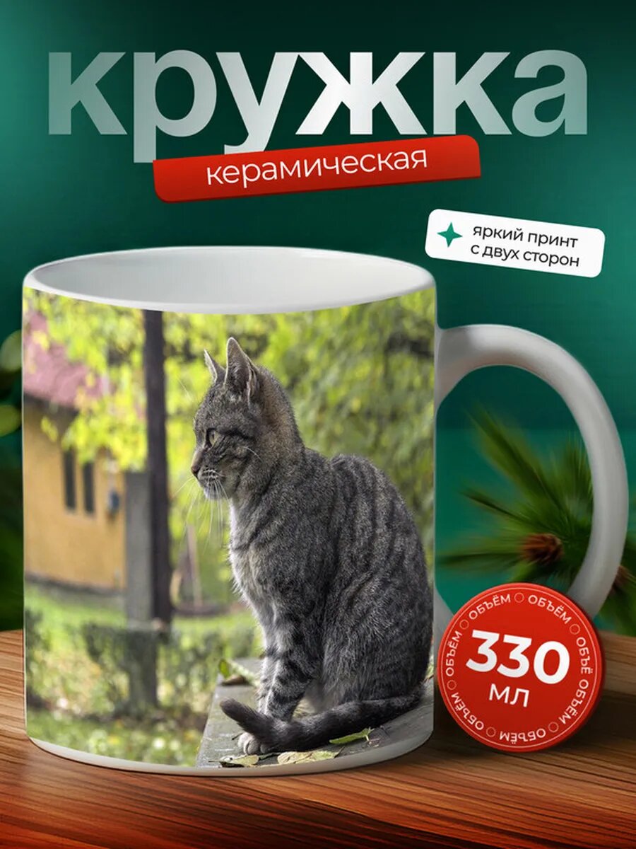 Кружка Лондонский туман кот 36,