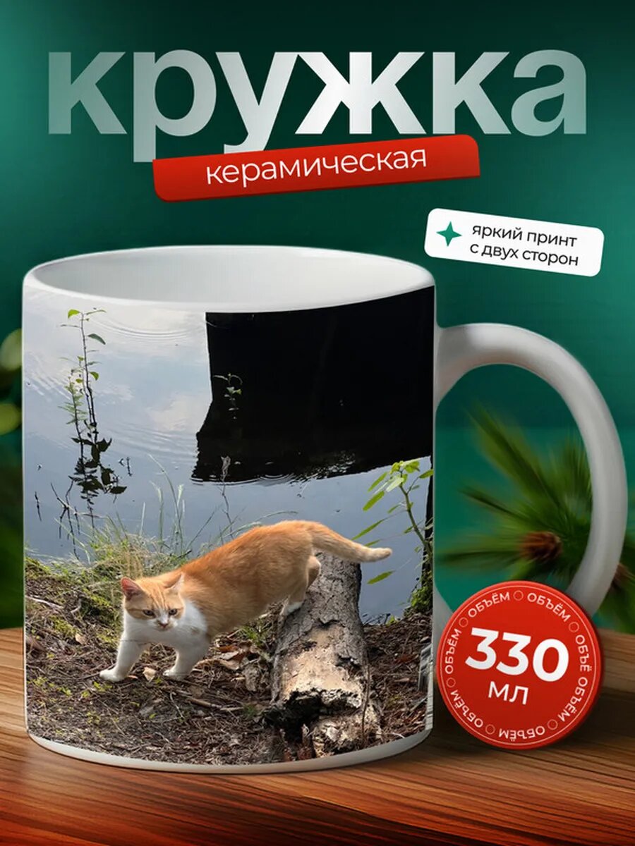 Кружка Евфратский речной кот 30,