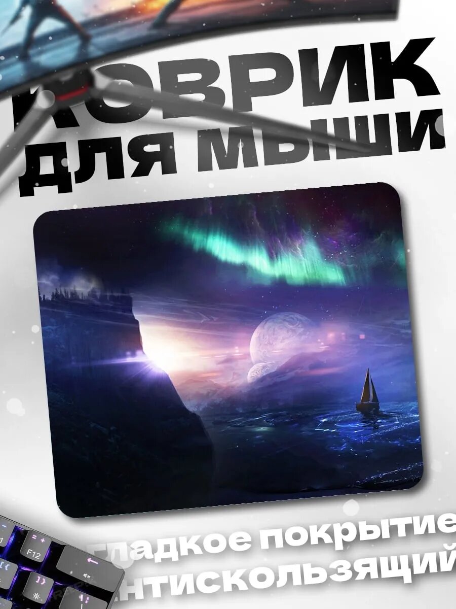 Коврик для мыши Корабль под северным сиянием