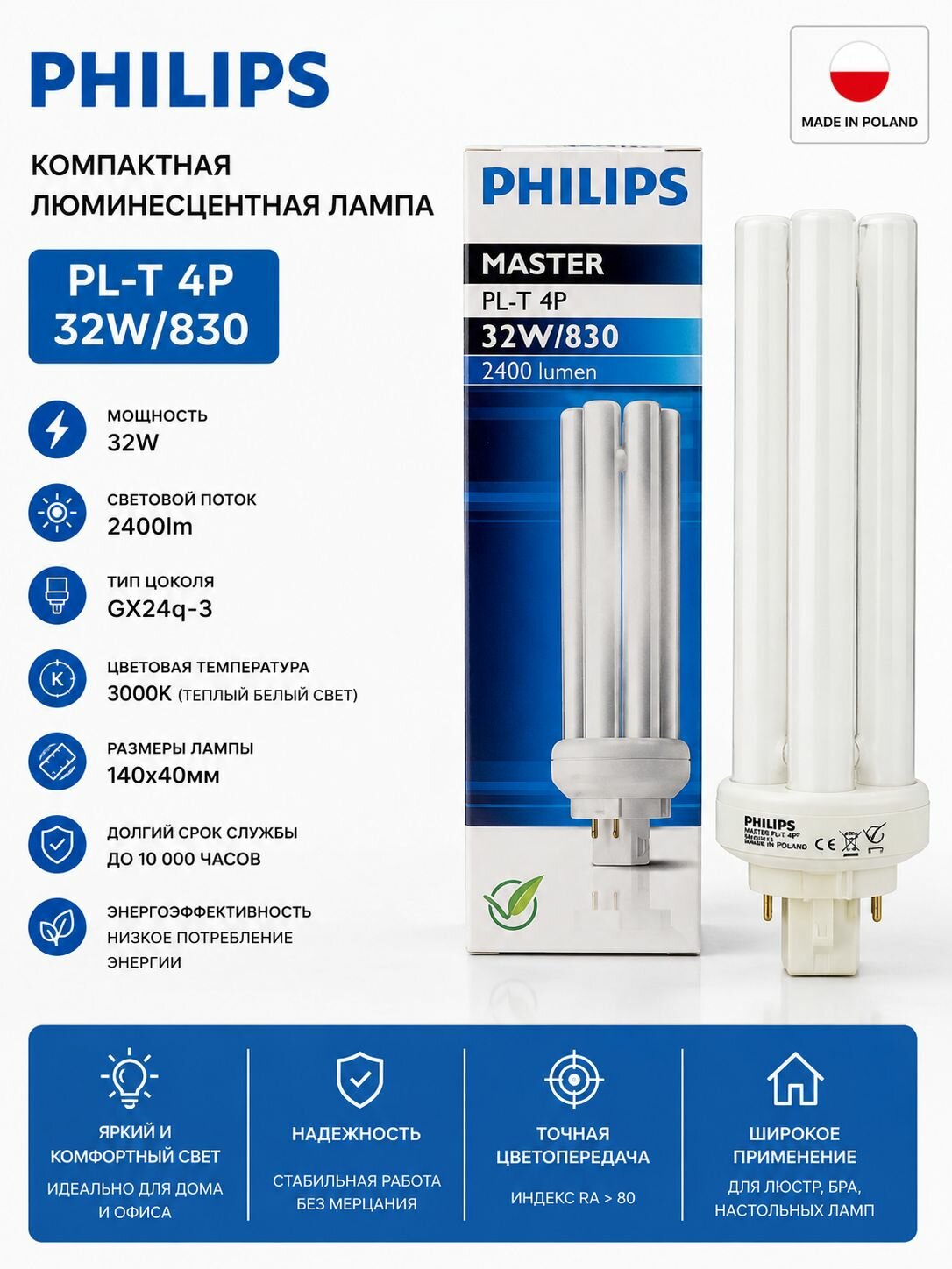 Philips Лампочка Master PL-T 4P 32w/830 2400lm GX24q-3 611284XX