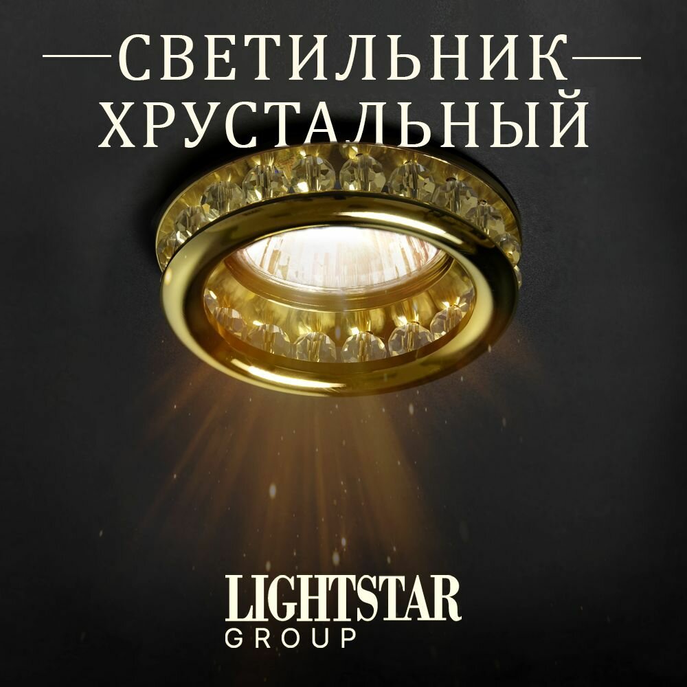 Светильник потолочный хрустальный встраиваемый G5.3 Lightstar MONILO 031702, круглый, золотой