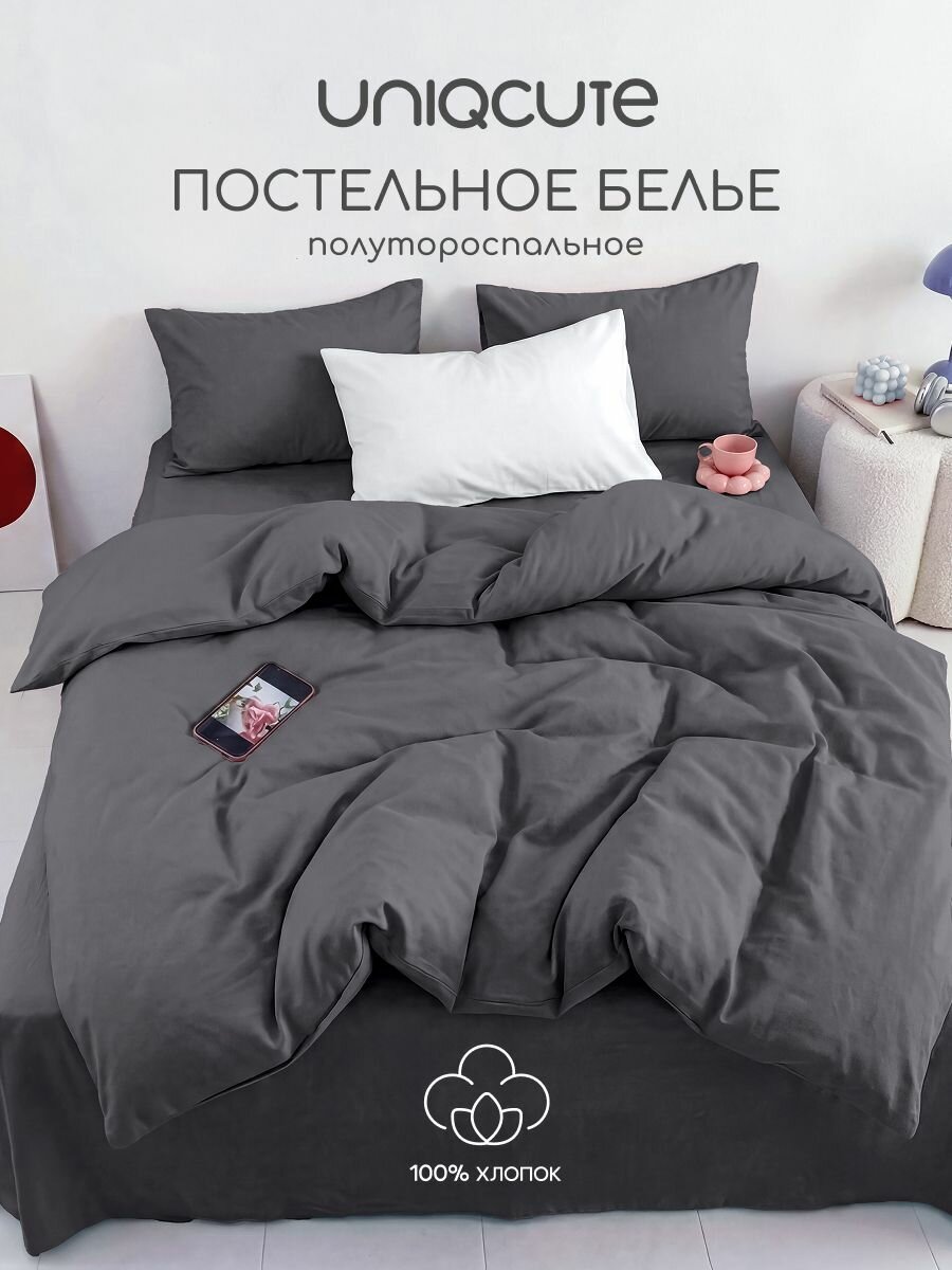 Постельное белье 1,5-спальное, наволочки 50х70, Поплин, хлопок Uniqcute, RUTIL