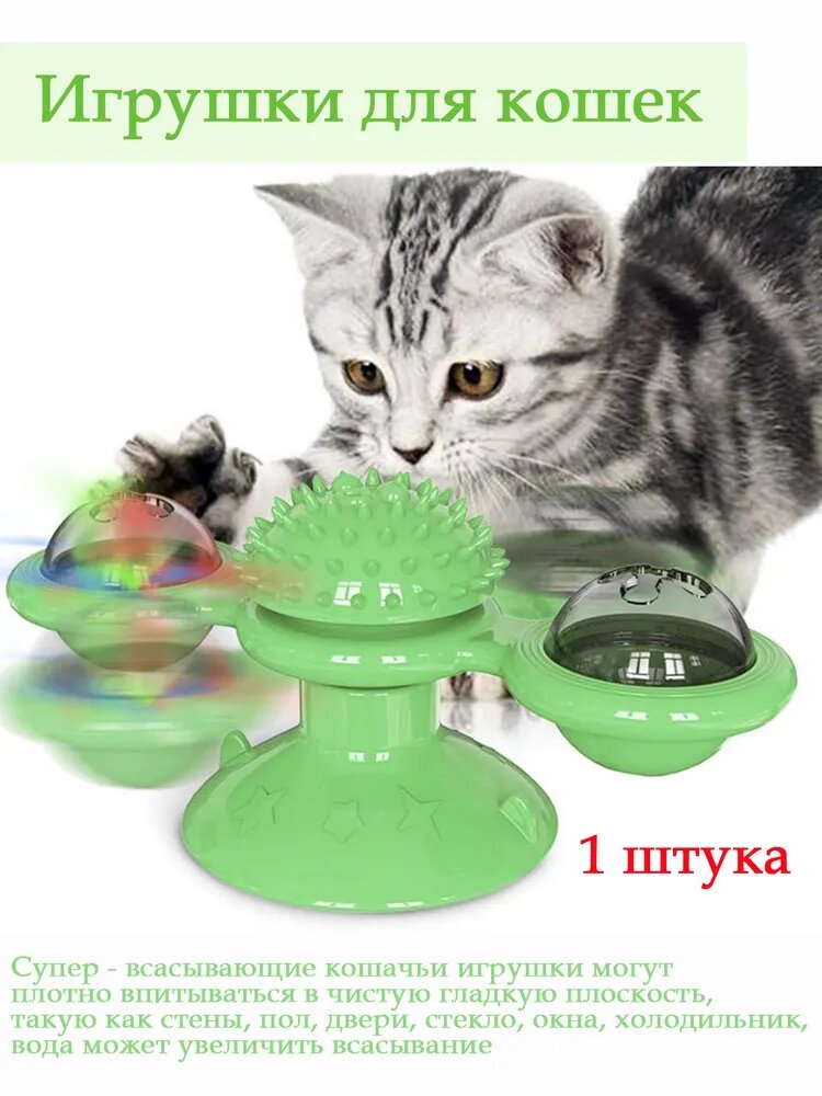 Игрушечная ветряная мельница для кошек
