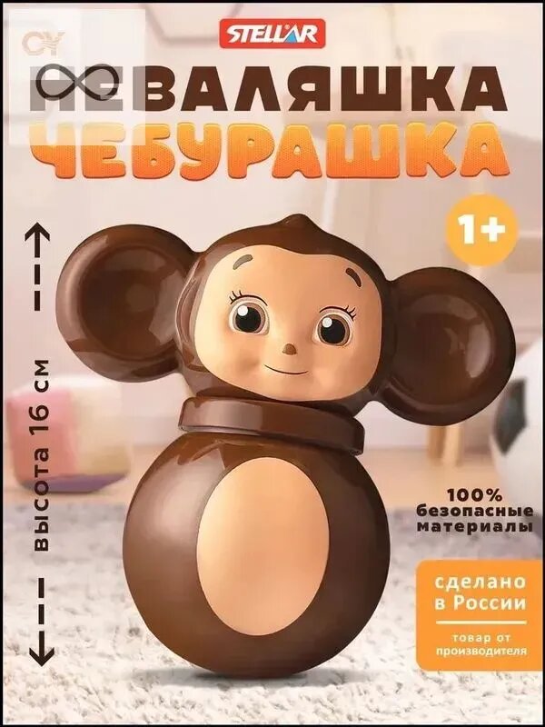 Музыкальная игрушка / неваляшка для малышей "Чебурашка", (Россия)