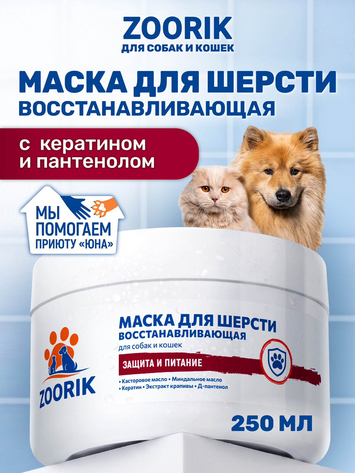 Маска для шерсти / ZOORIK / Зурик / восстанавливающая 250 мл