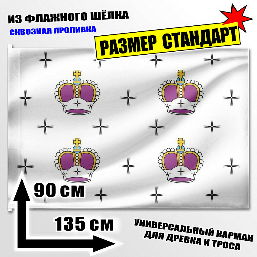 Флаг Дмитровского района (Московская область) 135x90 см.