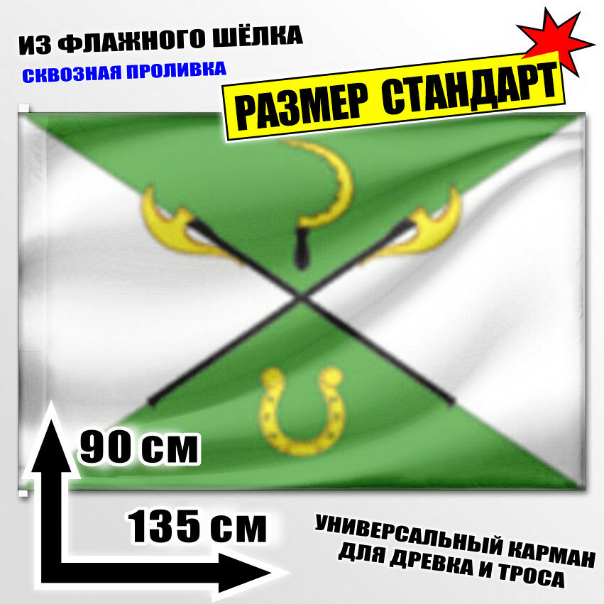 Флаг сельского поселения Успенское (Серебряно-Прудский район) 135x90 см.