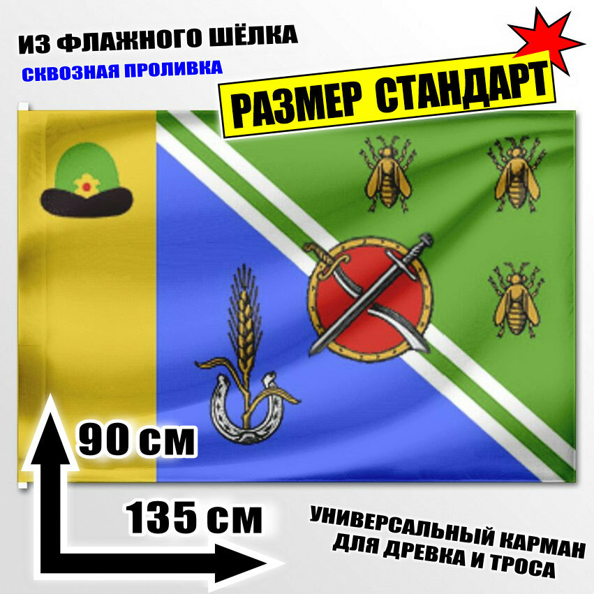 Флаг Рыбновского района 135x90 см.