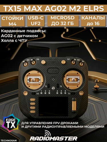 Изображение товара Пульт управления Radiomaster TX15 MAX AG02 M2 GOLD, для квадрокоптера