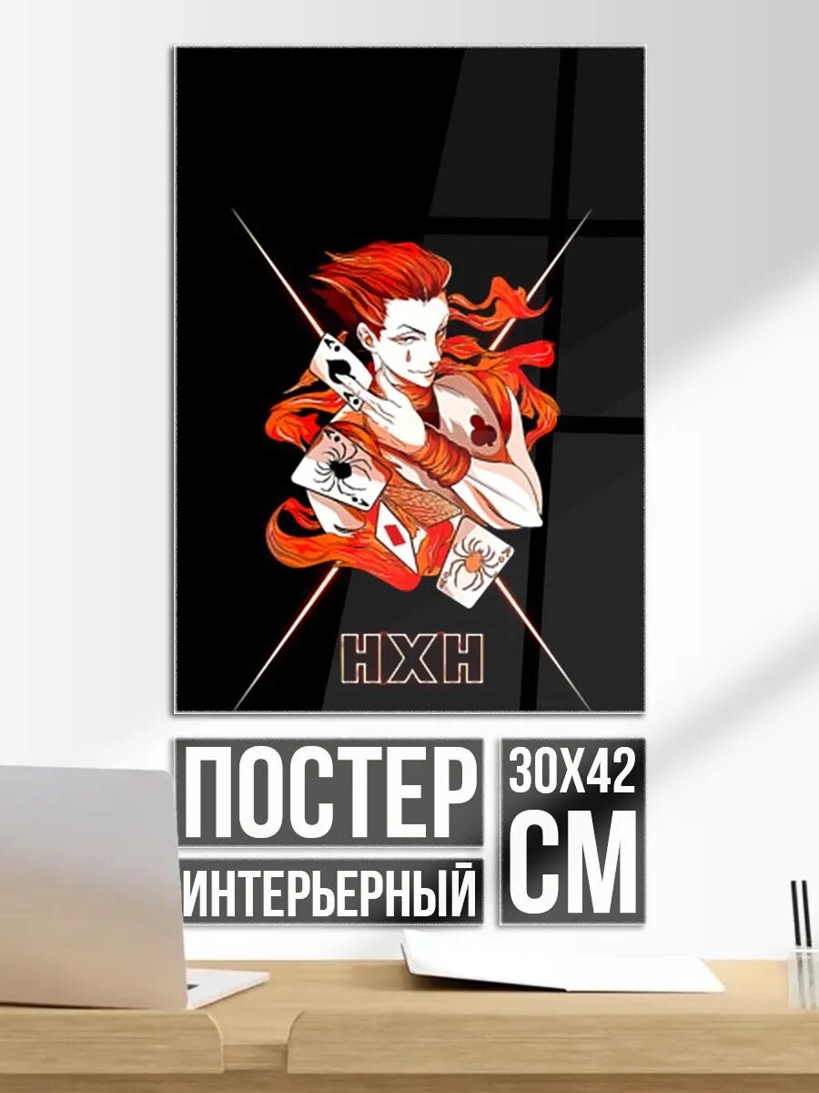 Постер на стену HXH - Hunter x Hunter