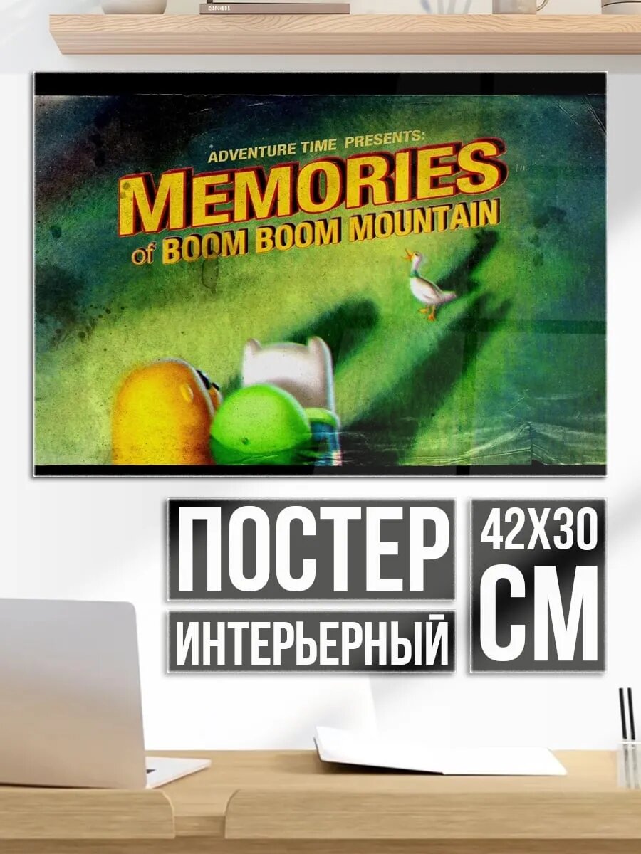 Плакат постер воспоминания горы
