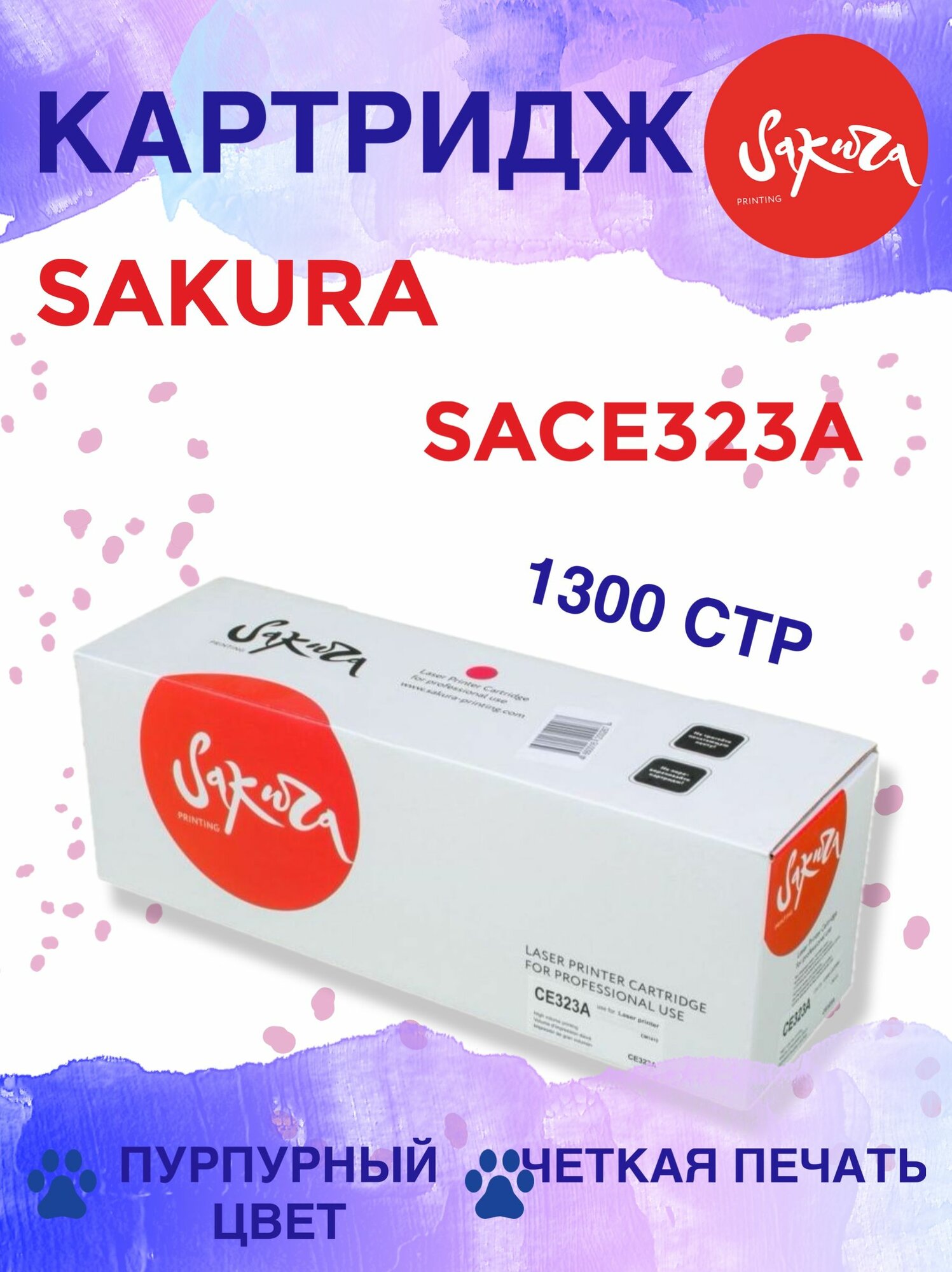 Картридж Sakura SACE323A, пурпурный