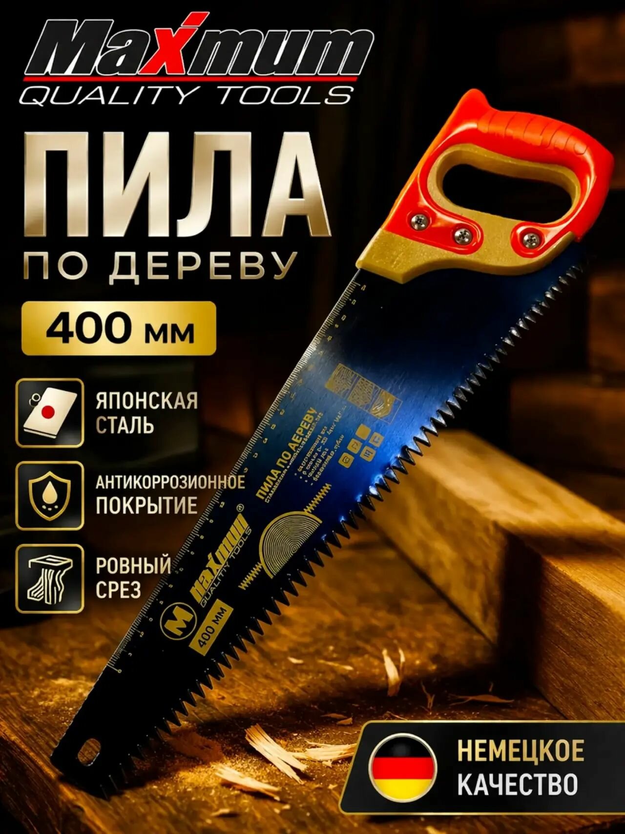 Пила по дереву садовая профессиональная