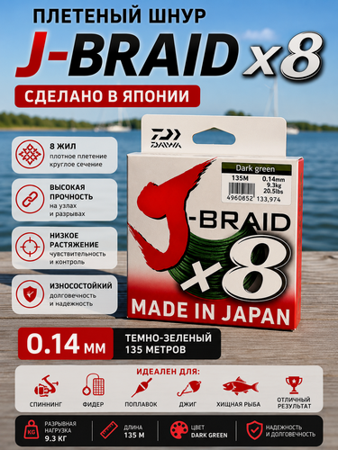 Изображение товара Шнур плетеный J-Braid, для рыбалки, диаметр 0,14мм, длина 135м, цвет зеленый