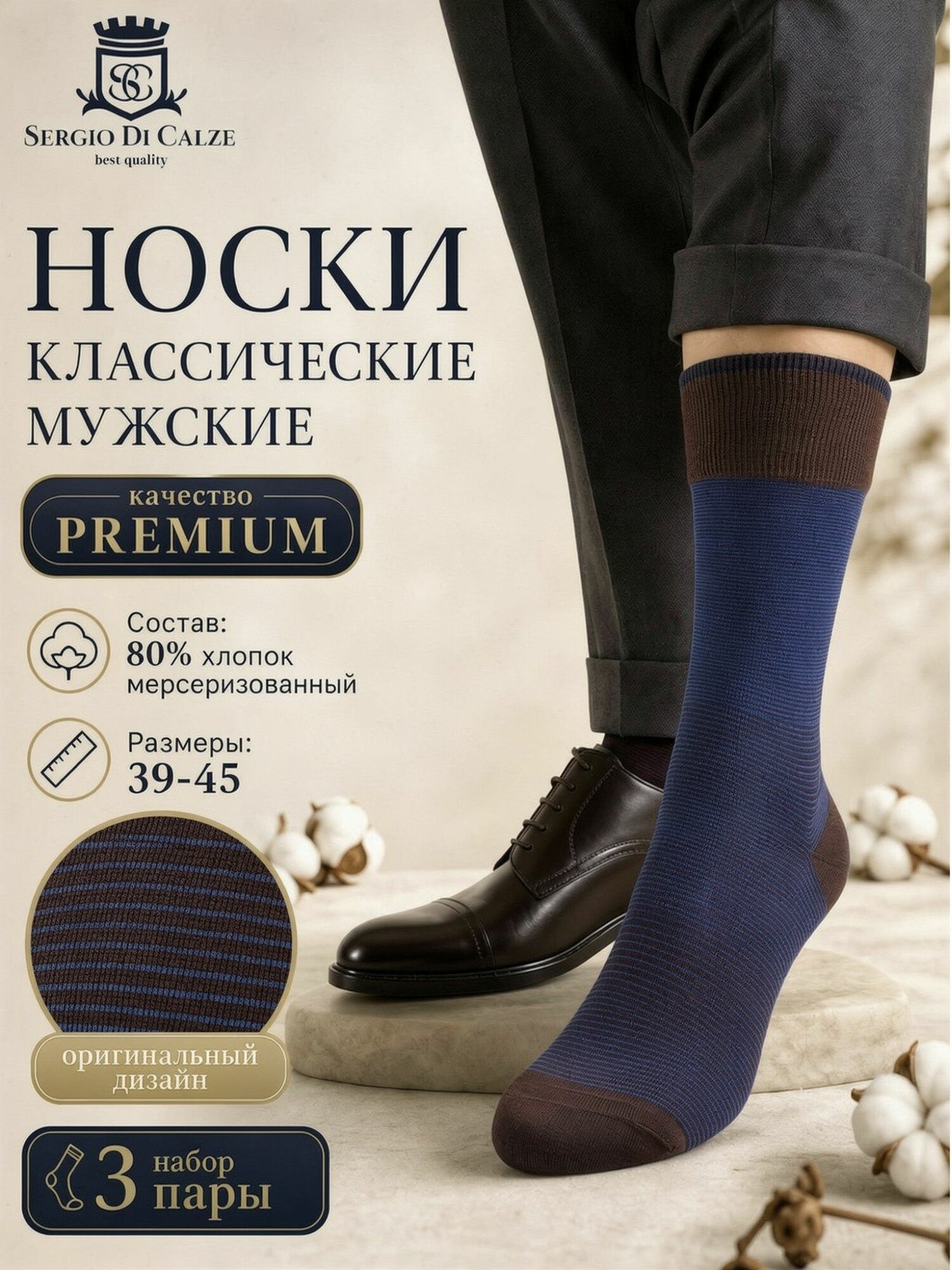 Носки Sergio di Calze 17SC4, комплект