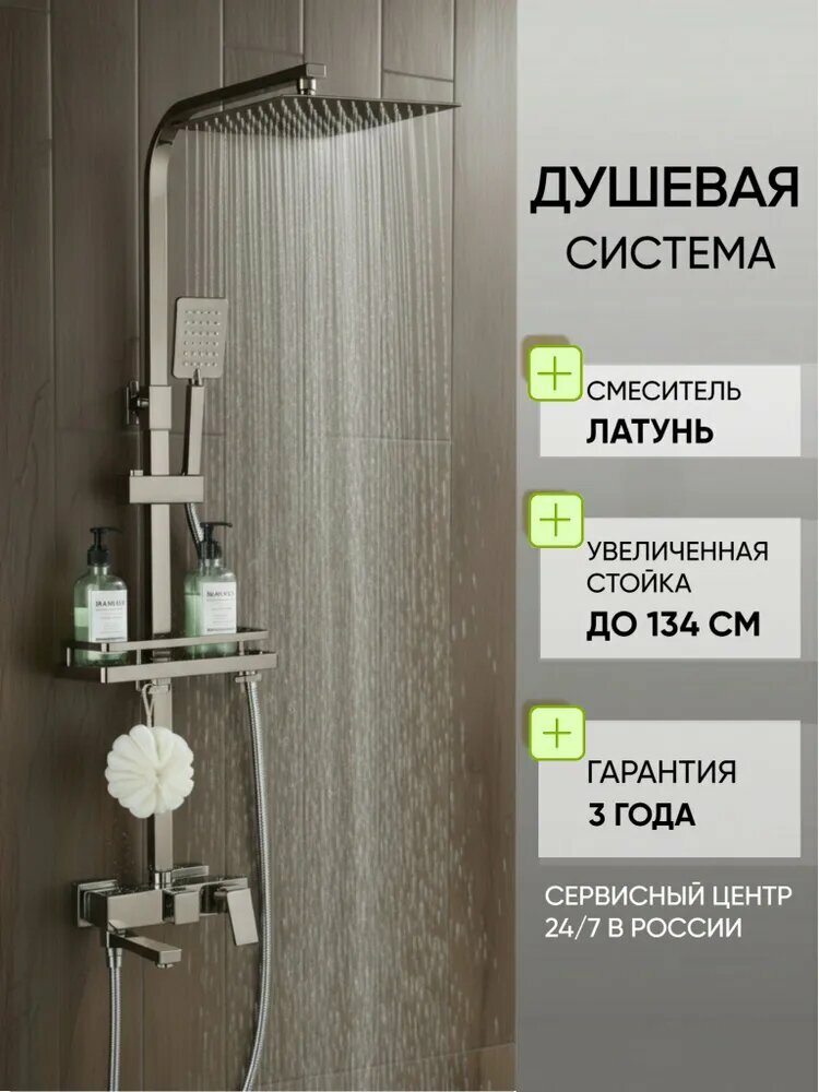 Душевая система с тропическим душем 3 в1 никель 30см