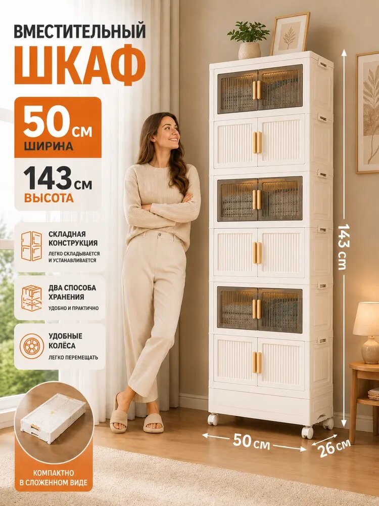 Шкаф складной 50х26х143 см