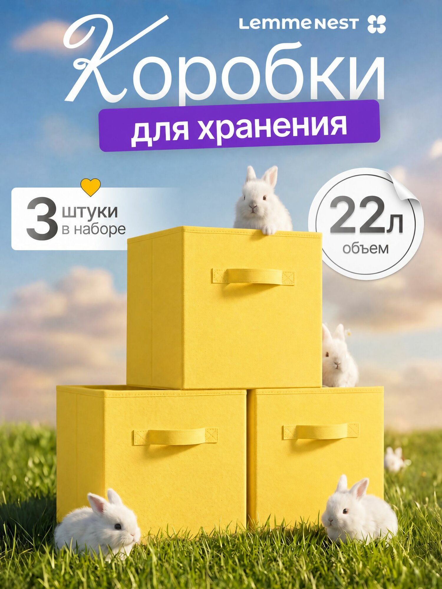 Коробки для хранения вещей с ручкой органайзер набор 3 шт желтый