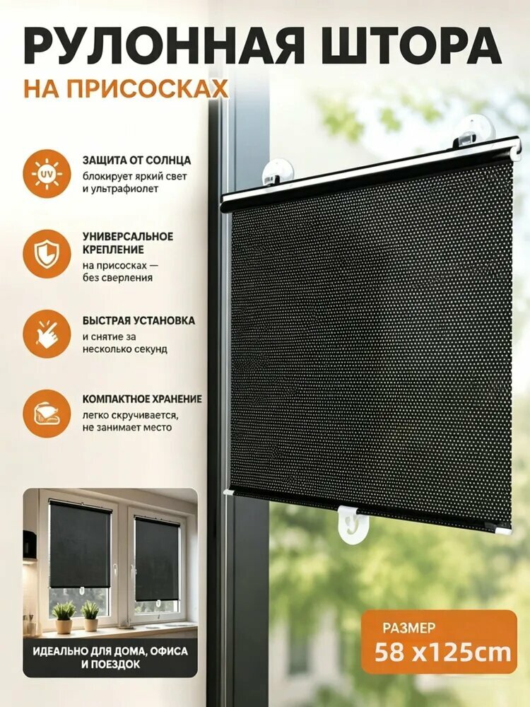 Рулонные шторы 58х125 см черный матовый