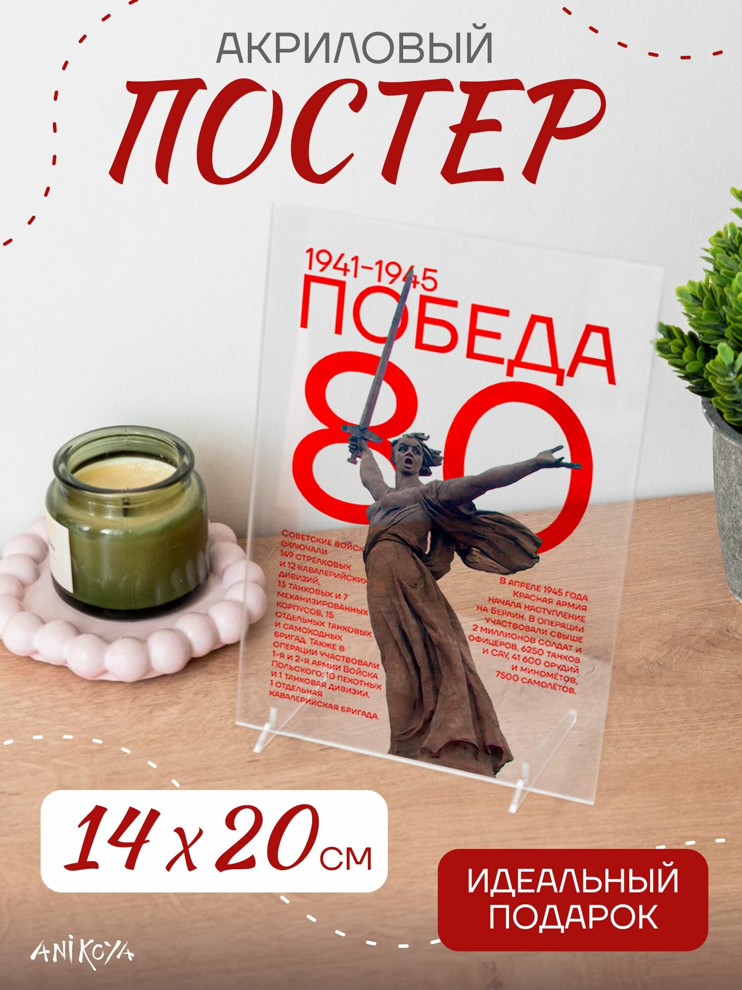 Акриловый постер 9 мая оформление